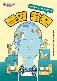 잠의 쓸모의 표지 이미지
