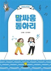 말싸움 동아리의 표지 이미지