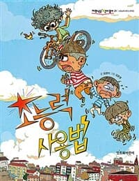 초능력 사용법의 표지 이미지