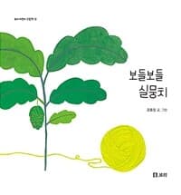 보들보들 실뭉치의 표지 이미지