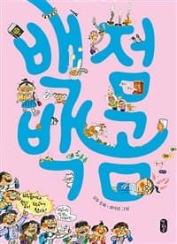 백점 백곰의 표지 이미지