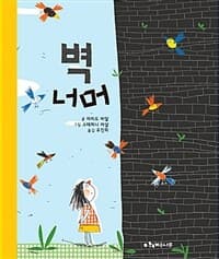 벽 너머의 표지 이미지