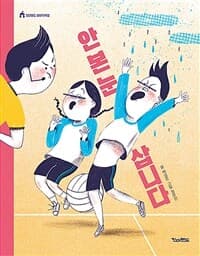 안 본 눈 삽니다의 표지 이미지