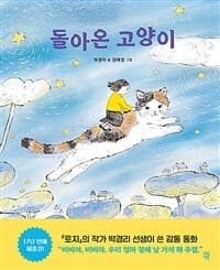 돌아온 고양이의 표지 이미지
