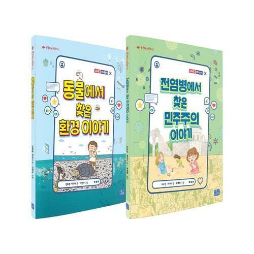 전염병에서 찾은 민주주의 이야기의 표지 이미지