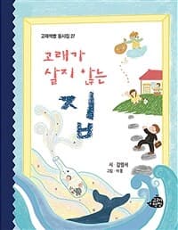 고래가 살지 않는 집의 표지 이미지