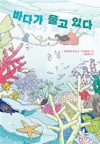 바다가 울고 있다의 표지 이미지