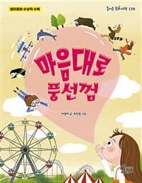 마음대로 풍선껌의 표지 이미지