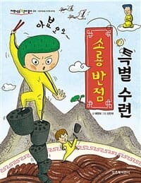 소룡 반점 특별 수련의 표지 이미지