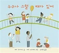 누구나 그럴 때가 있어의 표지 이미지