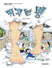 커지는 병의 표지 이미지