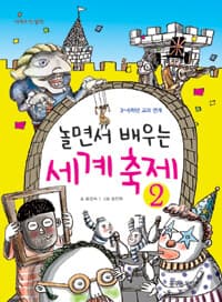 놀면서 배우는 세계 축제. 2의 표지 이미지