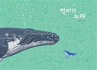 엄마의 노래의 표지 이미지