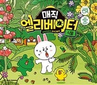 매직 엘리베이터. 6, 식물의 표지 이미지
