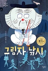 그림자 낚시의 표지 이미지