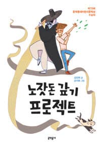 노잣돈 갚기 프로젝트의 표지 이미지