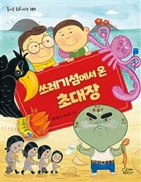 쓰레기섬에서 온 초대장의 표지 이미지