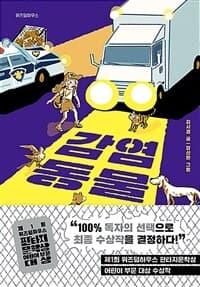 감염 동물의 표지 이미지