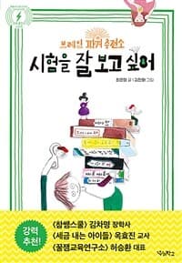 시험을 잘 보고 싶어  : 브레인 파워 충전소의 표지 이미지