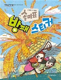 솔미표 방패 스티커의 표지 이미지