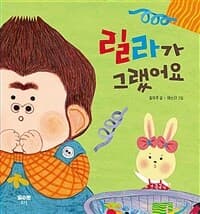 릴라가 그랬어요의 표지 이미지