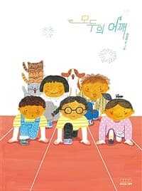 모두의 어깨의 표지 이미지