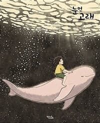 눈먼 고래의 표지 이미지