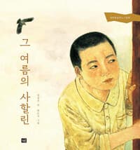 그 여름의 사할린의 표지 이미지