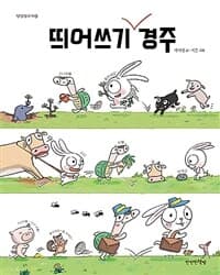 띄어쓰기 경주의 표지 이미지