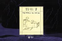 천둥치는 밤의 표지 이미지