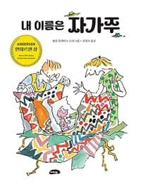 내 이름은 자가주의 표지 이미지