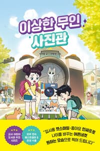 이상한 무인 사진관의 표지 이미지