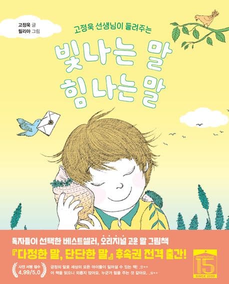 빛나는 말, 힘 나는 말의 표지 이미지