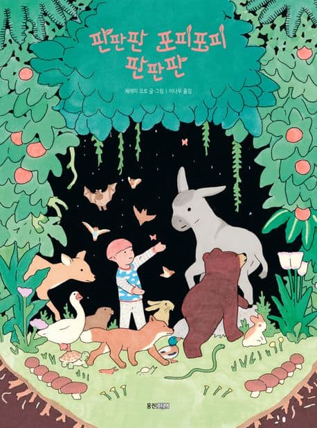 판판판 포피포피 판판판의 표지 이미지