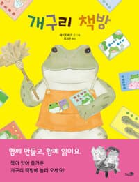 개구리 책방의 표지 이미지