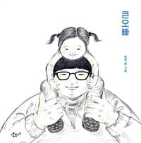 큰오빠의 표지 이미지