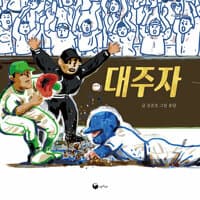 대주자의 표지 이미지