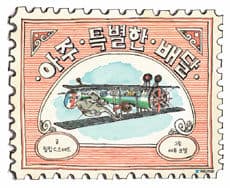 아주 특별한 배달의 표지 이미지