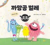 까망공 벌레의 표지 이미지