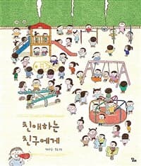 친애하는 친구에게의 표지 이미지