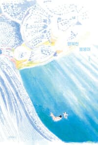 행복한 붕붕어의 표지 이미지