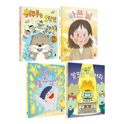 발표는 안 무서워의 표지 이미지