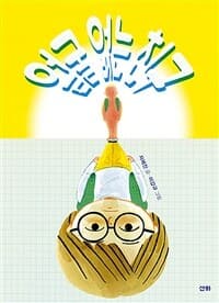 얼굴 없는 친구의 표지 이미지