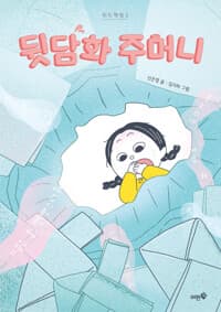 뒷담화 주머니의 표지 이미지