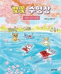 벚꽃 수영장의 표지 이미지
