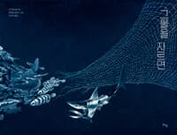 그물을 자르면의 표지 이미지