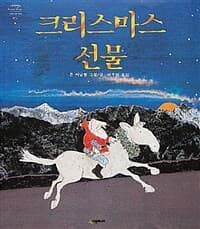 크리스마스 선물의 표지 이미지