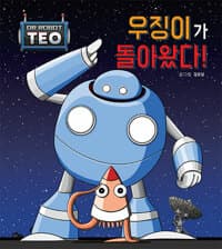 우징이가 돌아왔다!의 표지 이미지