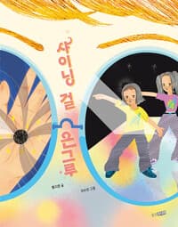 샤이닝 걸 은그루의 표지 이미지