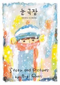 눈 극장의 표지 이미지